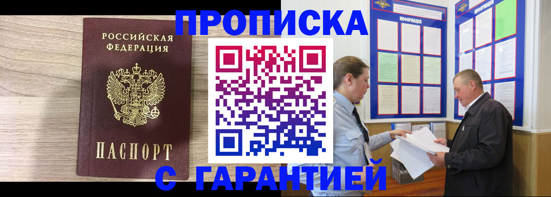 прописка в квартире в Данилове